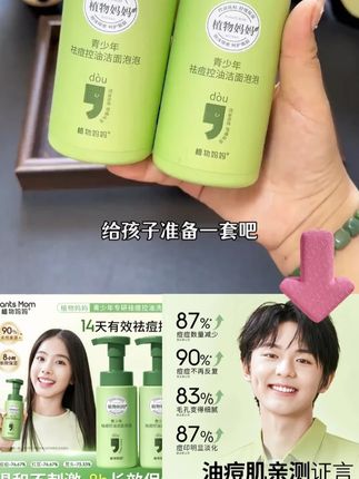 植物妈妈温和洁面泡泡清洁舒缓长效深层保湿#洗护好物 #洁面乳温和不刺激 #洁面乳氨基酸 #洁面乳 #保湿洁面乳 @DOU+上热门 @DOU+小助手