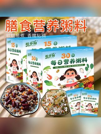 30天五谷杂粮牛肉粥料小袋包装海鲜粥15天果蔬粥儿童营养早餐粥#五谷杂粮 #牛肉粥 #海鲜粥 #果蔬粥 #早餐粥