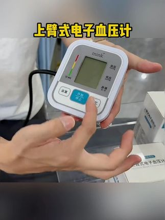 30多还带运费险的美国电子血压计来了#电子血压计 #血压计 #好物推荐🔥 #居家好物 #健康