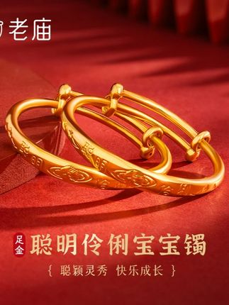 老庙黄金宝宝手镯足金聪明伶俐儿童推拉镯 宝子们!老庙这款聪明伶俐宝宝足金手镯太有爱啦✨!金灿灿的足金镯身刻着精致花纹,推拉设计贴合宝宝小手,质感超棒~寓意 “聪颖灵秀,快乐成长”,给宝宝戴既显贵气,又像把满满祝福系在腕间,谁能拒绝这份对宝宝的温柔期许呀💖! #首饰分享 #足金999 #宝宝手镯 #黄金手镯 #新生儿礼物