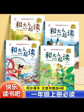 9月份上#一年级 ,这个暑假要读哪些课外书,当然是课本#快乐读书吧 指定书目#小学语文 #课外阅读