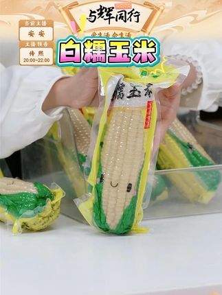 芊丽态白糯玉米 芊丽态白糯玉米香甜糯粘真空10支250-350g试吃2支#白糯玉米 #玉米 #糯玉米 #黏玉米 #甜糯玉米