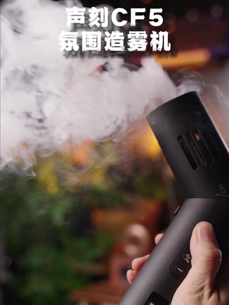 片子要想拍的好 手持烟雾不能少 #烟雾机 #手持烟雾机 #声刻 #影视道具