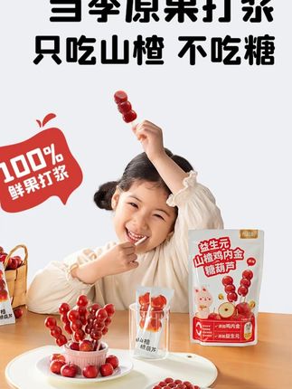 布拉粉小兔团团 益生元山楂鸡内金糖葫芦山楂棒棒糖果条儿童零食#益生元山楂膏 #山楂棒棒糖儿童零食 #儿童零食推荐 #葫芦山楂 #益生元果冻