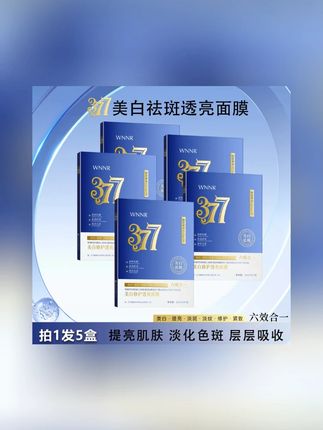【拍一发五盒】377美白祛斑面膜保湿补水淡化色斑提亮肤色护肤轻薄,#377面膜 #美白祛斑面膜 #保湿补水面膜 #护肤面膜 #淡化色斑面膜