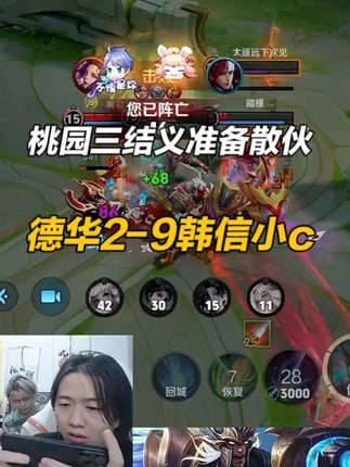 桃园三结义仅一晚分崩离析,大哥德华2-9韩信甩锅全场 #吕德华