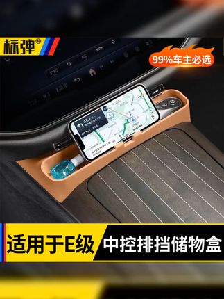 汽车扶手箱硅胶垫|奔驰座位缝隙收纳盒|车门硅胶置物盒|奔驰e #汽车好物 #奔驰 #奔驰e级 #奔驰e300l #奔驰e260l 适用于奔驰E级E300L中控排挡储物盒手机支架眼镜置物盒E260L配件