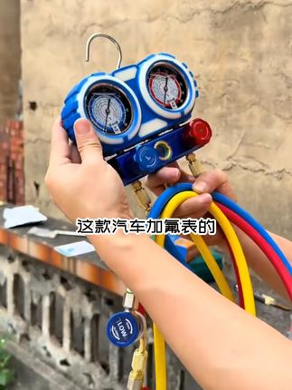 这款汽车加氟表的精确度非常高,指针十分稳定,方便读取数据,而 且坚固耐用,不易损坏。它轻巧便携,抗压力,无论放在哪里都不占空间。有了它,再也不用担心汽车空调制冷剂不足的问题了。赶快点击下方链接购买吧!源头工厂直销厂家批发 #五金工具 #家装水电 #汽车加氟表 ##高性能实用工具 #水电