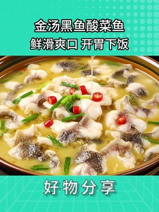 在家不会做酸菜鱼的姐妹们,就买它,让你也能变大厨,简单易上手,好吃又美味!#酸菜鱼 #下饭菜 #易上手