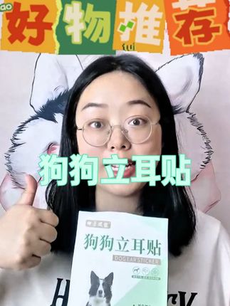 #立耳贴 #宠物立耳贴 #狗狗立耳贴 #狗狗立耳神器 #立耳 ,狗狗立耳贴来啦~@抖音小助手 @DOU+小助手