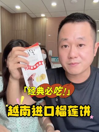 软软糯糯太好吃啦! #记录真实生活 #榴莲饼 #好吃 #好物推荐