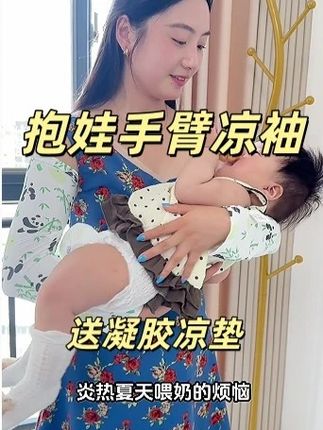 手臂凉席和防晒冰袖二合一,真的好凉快,不用怕宝宝出汗粘腻腻长疹子了,凉而不冰特别舒服#宝宝用品 #母婴好物 #手臂凉枕 #出门必备 #手臂袖