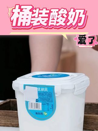 西域春桶装酸奶1kg*2桶组合装 原味酸奶+奶皮子酸奶 多规格可选#西域春桶装酸奶 #西域春桶装酸奶推荐 #桶装酸奶 #桶装酸奶好喝不贵 #原味酸奶