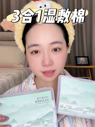 #湿敷 就用#三合一湿敷棉 ,轻薄省水,敷在脸上就像自己的第二层皮肤一样服帖#护肤分享 #好物推荐🔥 #拯救大干皮