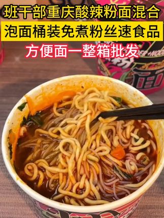 爱吃酸辣粉又爱吃面的,一定不要错过这个班干部酸辣粉面!双重口感粉面两吃!#灵魂宵夜#班干部酸辣粉面#好吃到停不下来