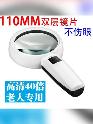 放大镜高清高倍40倍带灯光老人专用阅读不伤眼看书鉴赏扩大镜1000#放大镜 #看书放大镜 #鉴赏放大镜 #阅读放大镜 #带灯光放大镜