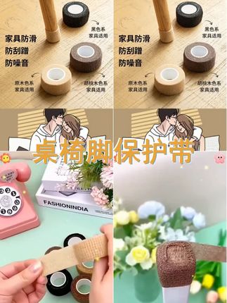 桌椅脚防滑神器,4.5米卷轴设计,耐用不易断,缠绕式保护,降噪防刮,让办公更舒适! #办公室用品 #防滑静音胶带 #家用胶带 #桌椅保护 #桌椅脚胶带