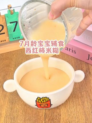 🍅🍼 7 个月 + 宝宝辅食|西红柿米糊,酸甜开胃不刺激!担心宝宝不爱吃辅食?试试西红柿米糊!去籽去皮后搅打细腻,自带自然果酸香,混着米糊温温柔柔,宝宝一口接一口,用辅食机 15 分钟搞定,新手妈妈也能零翻车~#西红柿米糊宝宝辅食 #6个月宝宝辅食 #酸甜开胃辅食 #辅食机食谱