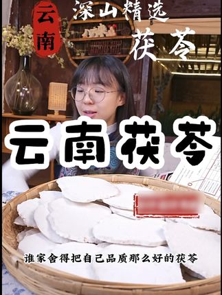 云南茯苓大片正宗无硫干货原色原味可煮水:/ 煲汤泡水喝白茯苓 #抖音美食推荐官 #美食推荐 #云南茯苓大片 #三伏天养生指南 #滋补养生