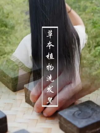 手工洗发皂,掉发星人亲测不易断了 #养发护发 #石斛姑娘 #洗发皂 #手工皂