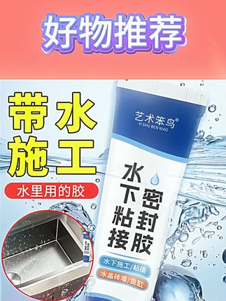 水下粘接堵漏胶防水玻璃胶水池浴缸专用漏水修补胶水中施工密封胶#水下堵漏胶 #水池漏水修补 #浴缸防水 #密封胶水 #漏水修复
