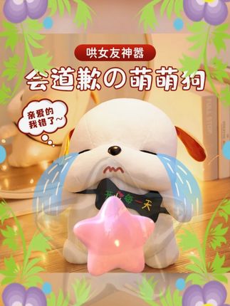 #道歉狗公仔 #毛绒玩具礼物 #情侣玩偶 #哄女朋友礼物 #搞笑毛绒玩具 送女朋友老婆拍打道歉狗公仔毛绒玩具生气哄开心玩偶情侣礼物搞笑