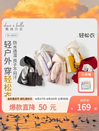 防水透湿的动物印花小外套!真的很可爱啊~ #高品质童装 #戴维贝拉 #萌娃穿搭