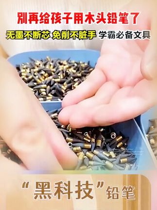 新款永恒铅笔,矫正握笔姿势,无铅无墨,书写顺滑流畅,9.9元106件套!#学习用品  #文具安利  #好物推荐分享 #宝妈推荐 #文具