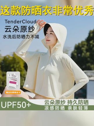 防晒衣女短款夏季防紫外线透气遮阳冰丝高档薄款防晒服衫外穿外套 #防晒衣 #防晒衣外套 #冰丝防晒衣 #防晒衣穿搭 #夏日必备