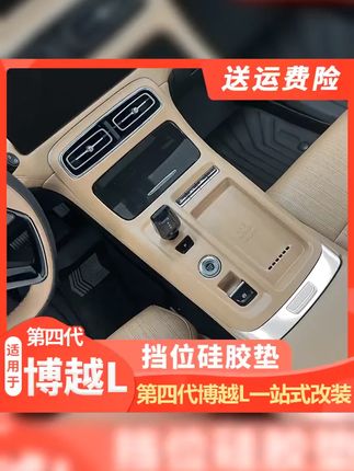 中控排挡面板硅胶保护垫 #中控排挡面板硅胶保护垫 #中控排挡面板 #硅胶保护垫 #内饰改装饰用品