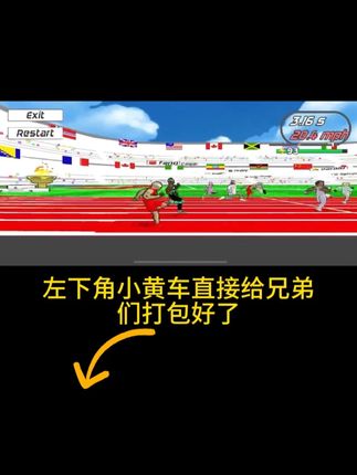 速度之星是一款快节奏物理跑酷游戏,玩家将通过手指敲击屏幕来控 制角色双腿完成跑步比赛,手指敲击的频率就是主角腿部摆动的频率,想要跑得快就需要全程保持完全相同的速度和力量,两个手指敲击的频率和停留时间要尽可能保持一致#速度之星 #速度之星游戏 #游戏推荐 #手游推荐 #跑步游戏#速度之星游戏 #游戏推荐 #手游推荐 #跑步游戏 #速度之星