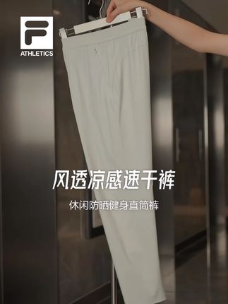 #斐乐 不知道穿什么裤子就穿它,好看百搭又亲肤#百搭裤子 #显高显瘦显腿长 #穿出高级感 #冰丝裤