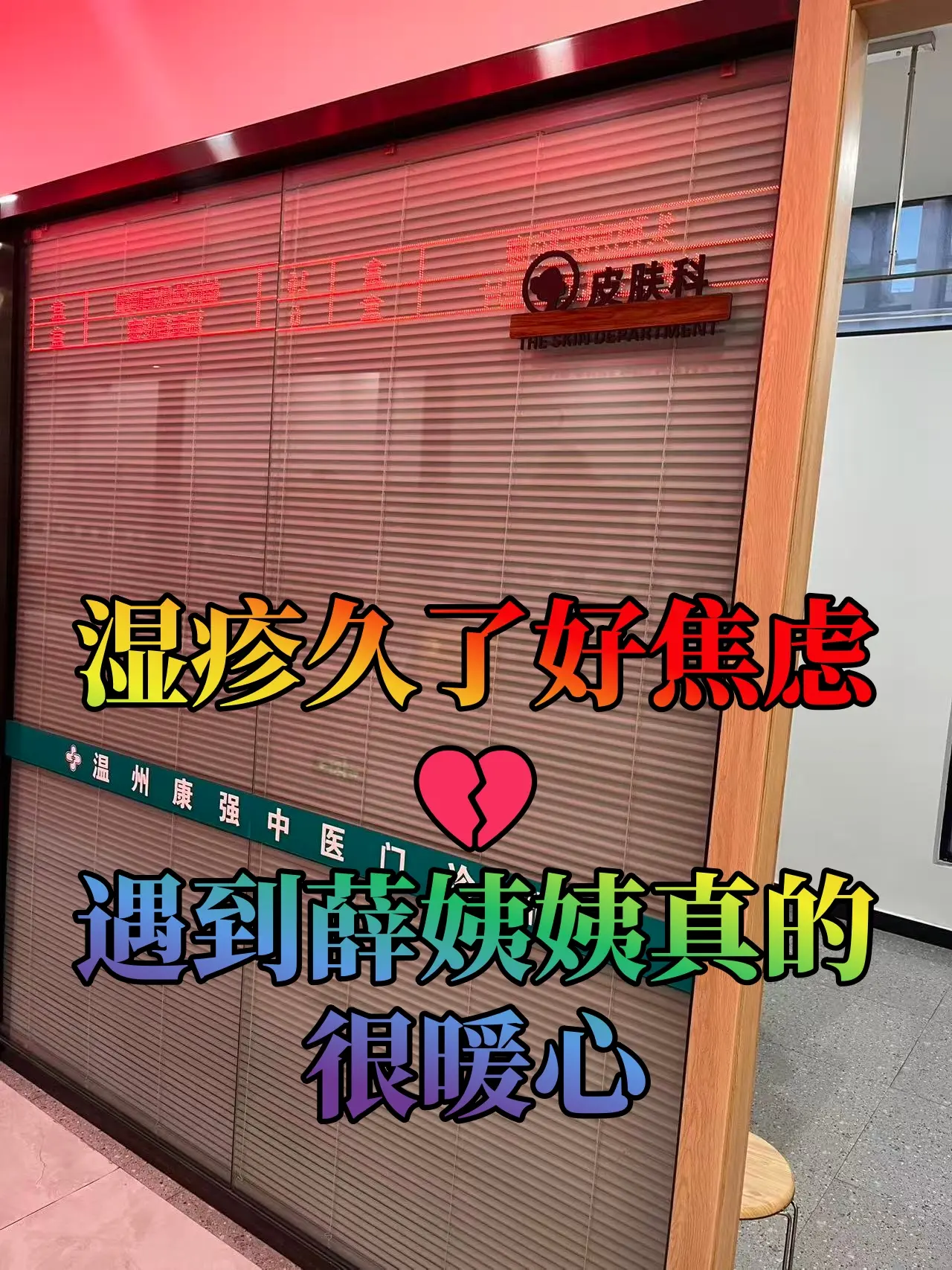 谁懂慢性湿疹的痛苦😭 反反复复好几年,晚上痒到睡不着,抓破 - 抖音