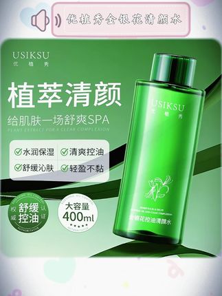 金银花清颜控油水400ml毛孔痘清爽湿敷注氧痘痘水#护肤 #精华水