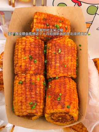 好吃到停不下来!!#零食推荐 #烧烤玉米 #十月稻田