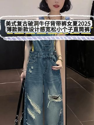 美式复古破洞牛仔背带裤女夏2025薄款新款设计感宽松小个子直筒裤#ootd穿搭 #显高显瘦显腿长 #谁穿谁好看系列 #夏季新款 #穿出高级感