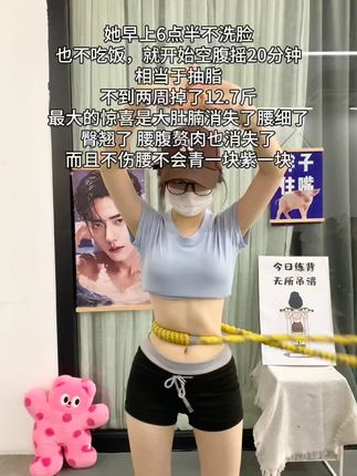 姐妹们听我一句劝,你吃水煮菜一个月不如软弹簧呼啦圈一周,腹平了,腰细了,体态好了,夏天短裙随便穿 #呼啦圈 #摇出小蛮腰 #变美变瘦变好看