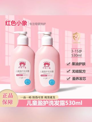 红色小象儿童洗发水盈护洗发露宝宝天然无硅油大容量洗头家庭正品 #儿童洗发水  #红色小象洗发水  #大容量  #红色小象  #儿童宝宝专用