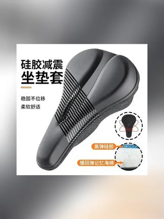 【升级新款!】自行车坐垫套骑行缓震车座套超软山地车座套#自行车坐垫套 #自行车坐垫套防水防晒隔热通用 #自行车坐垫套推荐 #自行车车座套 #山地车座套