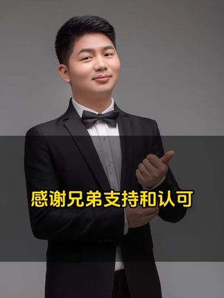 感谢这位兄弟的支持和认可! #售前培训 #售前工程师 #IT售前