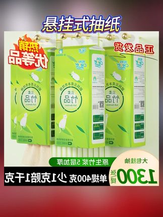 【400克/提】1300张悬挂式抽纸加厚家用面巾纸学生加量实惠整箱批#悬挂式抽纸 #家庭必备 #生活用纸 #抽纸 #宿舍好物