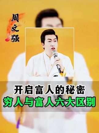 开启富人的秘密,富人不为钱工作#财商 #思维格局  #富人思维  #财商教育