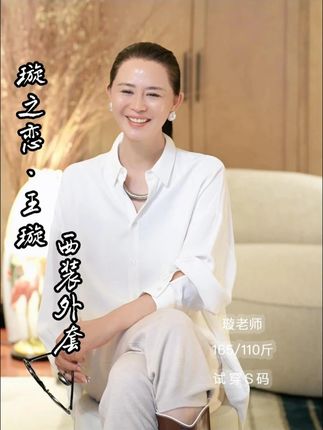 西装外套 简约时尚法式复古轻奢减龄 王璇原创设计#优雅知性 #西装外套 #休闲减龄穿搭 #王璇原创设计 #王璇形象美学