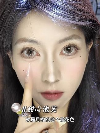 #甜心泡芙 YOOLENS的月抛新品来啦~#YOOLENS美瞳 #YOOLENS因你而精彩 #yoolens美目