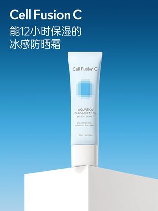 怕晒黑又懒得涂瓶瓶罐罐的姐妹们,秀肤生白月光冰感防晒霜放大招了