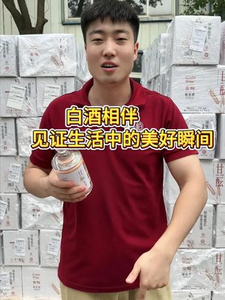 白酒相伴 见证生活中的美好瞬间 #白酒 #酒厂 #口粮酒
