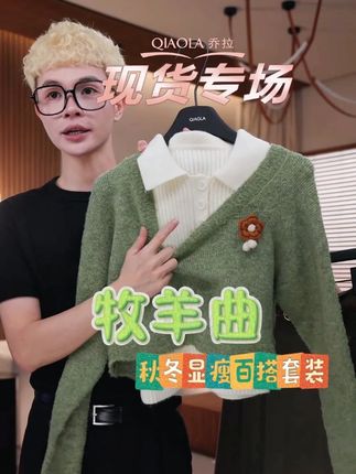 秋冬季新款北极绒显瘦百搭气质时尚套装#谁穿谁好看 #穿出高级感  #乔拉周年庆  #乔拉粉丝见面会  #谁的衣柜没件针织衫  @QIAOLA乔拉