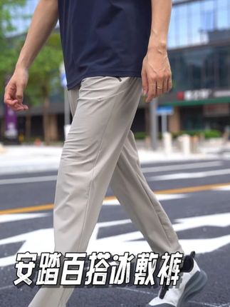 修饰腿型,安踏冰敷凉感裤,拒绝夏日闷热不透气 #显高显瘦显腿长 #百搭裤子 #穿出高级感 #面料舒适透气 #男生穿搭