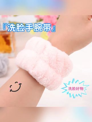 超值!【2对 共4只】洗脸手腕带护腕擦汗防水溅 吸水防湿袖洗漱手环#洗脸手腕带 #吸水护腕 #防水溅 #洗漱手环 #4只装