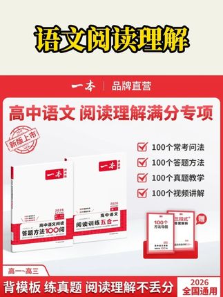 一本【高中答题模板】语文阅读理解提分专项 满分模板/真题训练 #高中语文模板 #阅读理解提分 #答题技巧 #真题训练 #高考必备